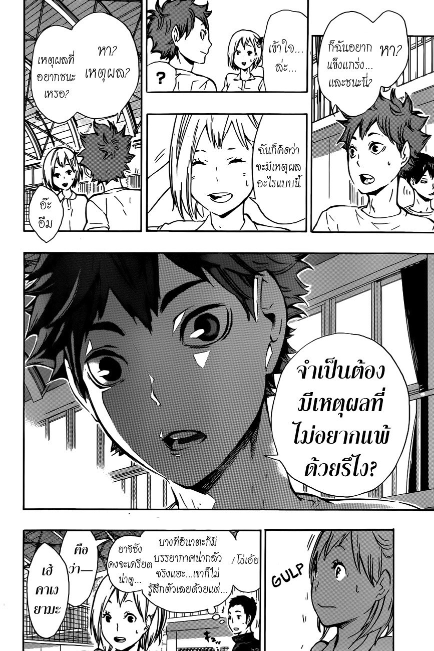 Haikyuu!! page 6