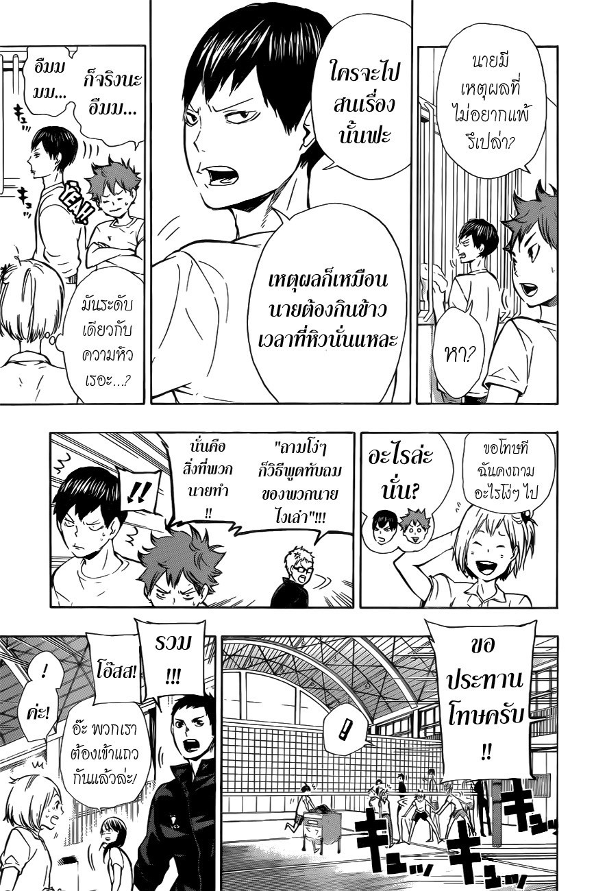 Haikyuu!! page 7