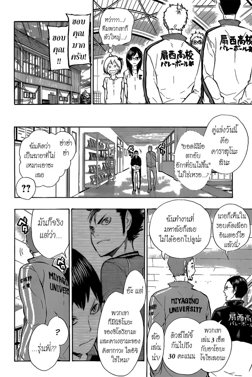 Haikyuu!! page 8
