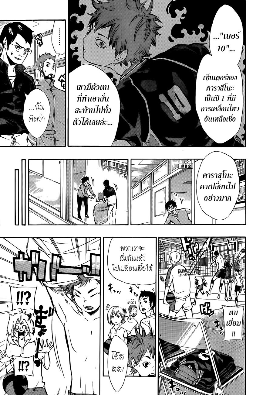 Haikyuu!! page 9