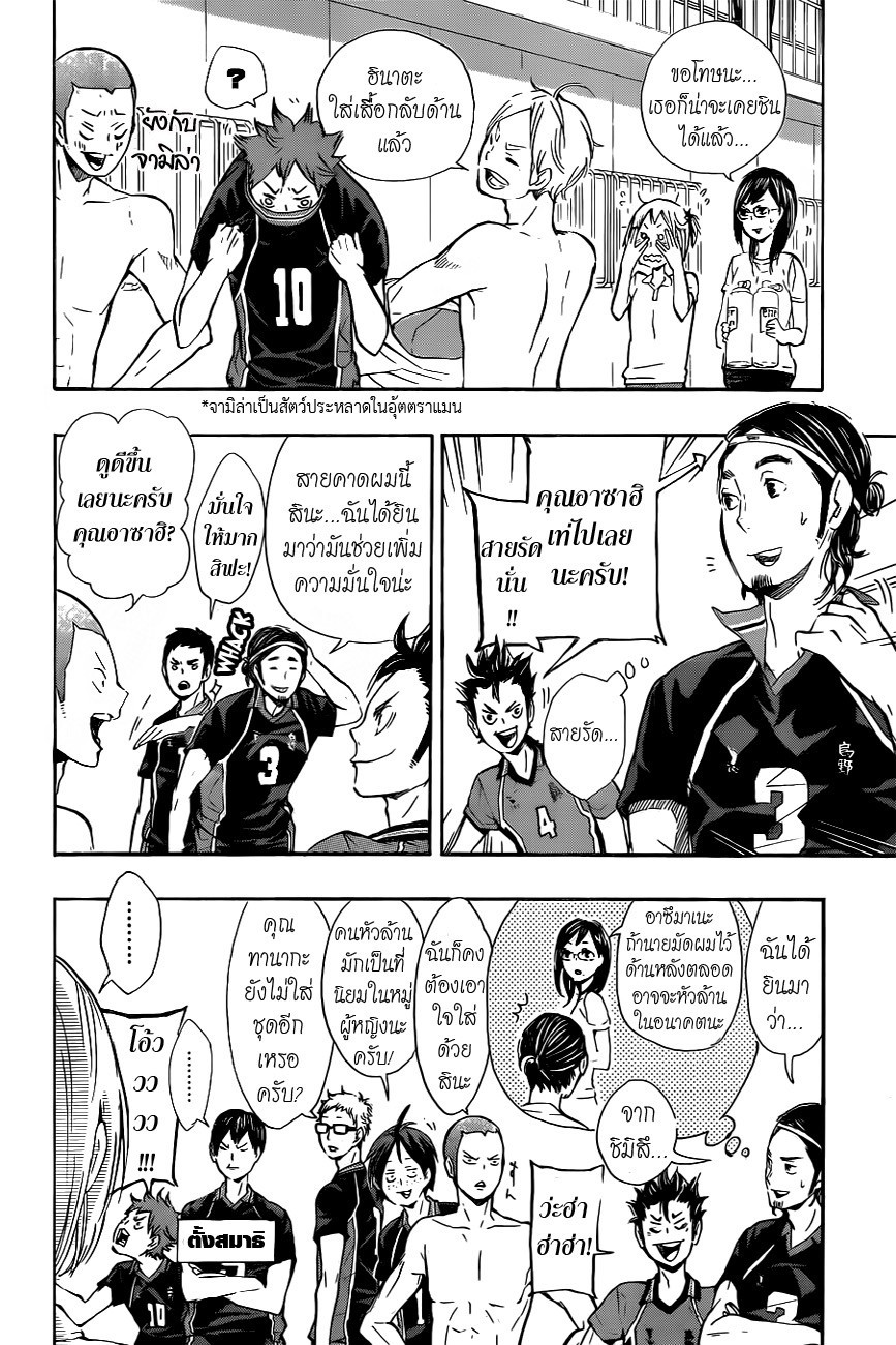 Haikyuu!! page 10