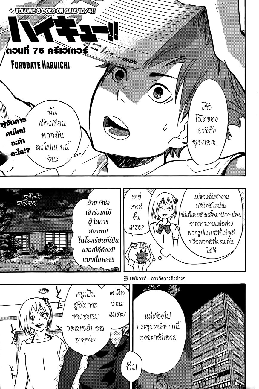 Haikyuu!! page 1