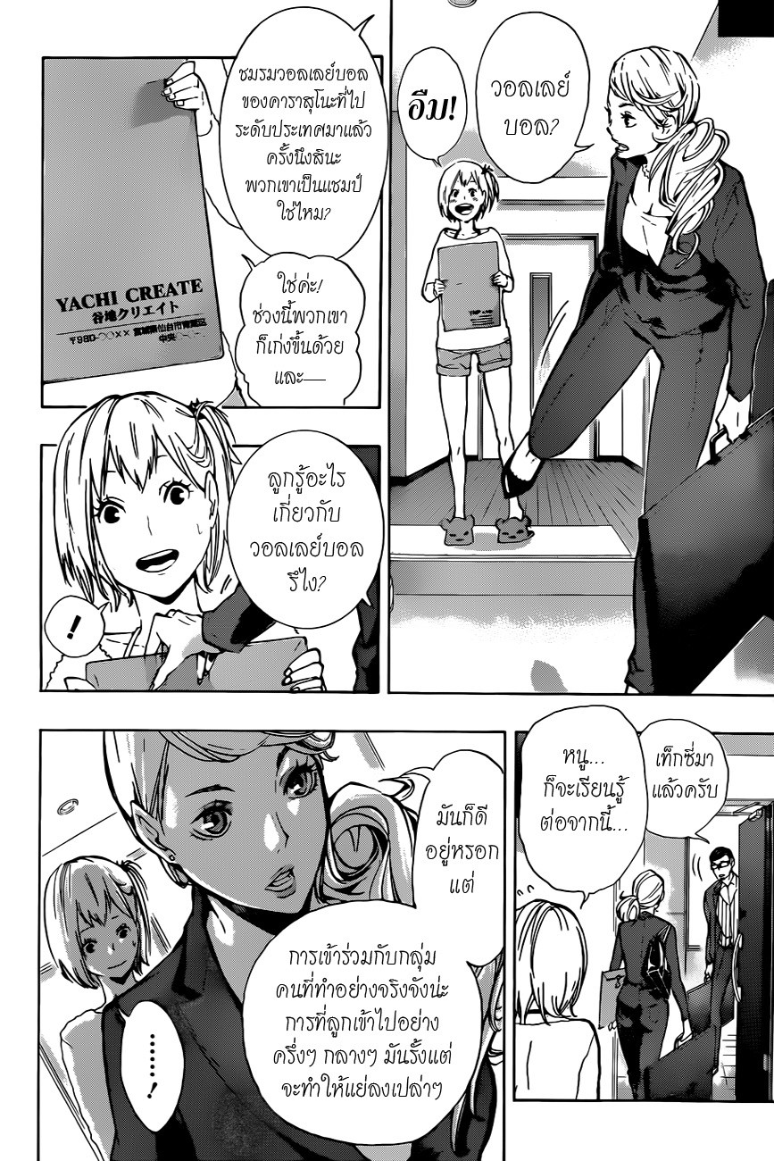 Haikyuu!! page 2