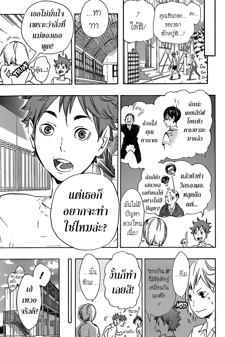 Haikyuu!! page 5