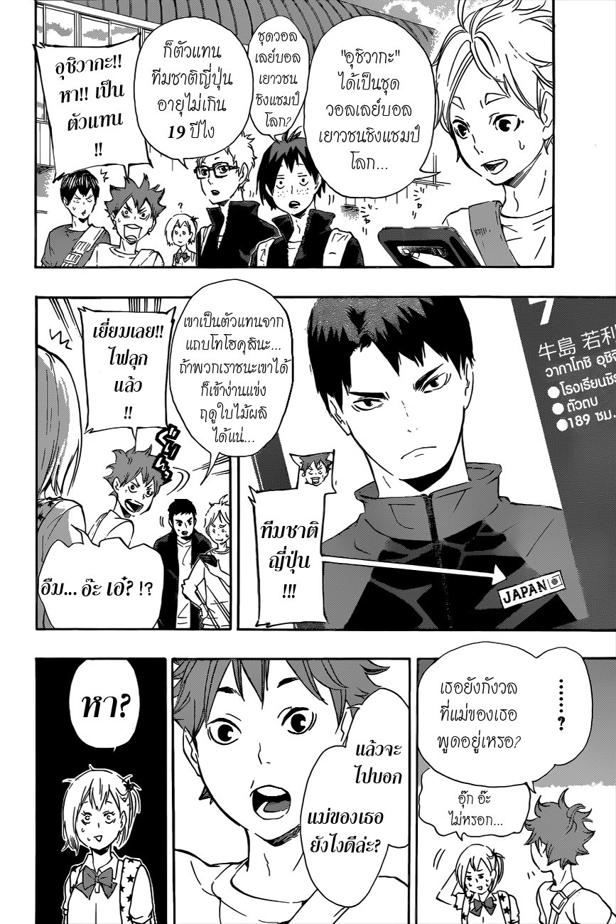 Haikyuu!! page 6