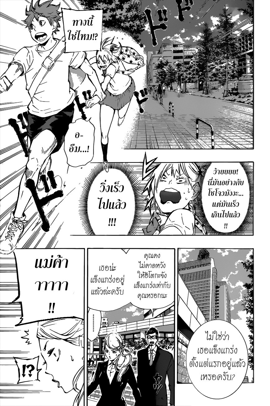 Haikyuu!! page 7