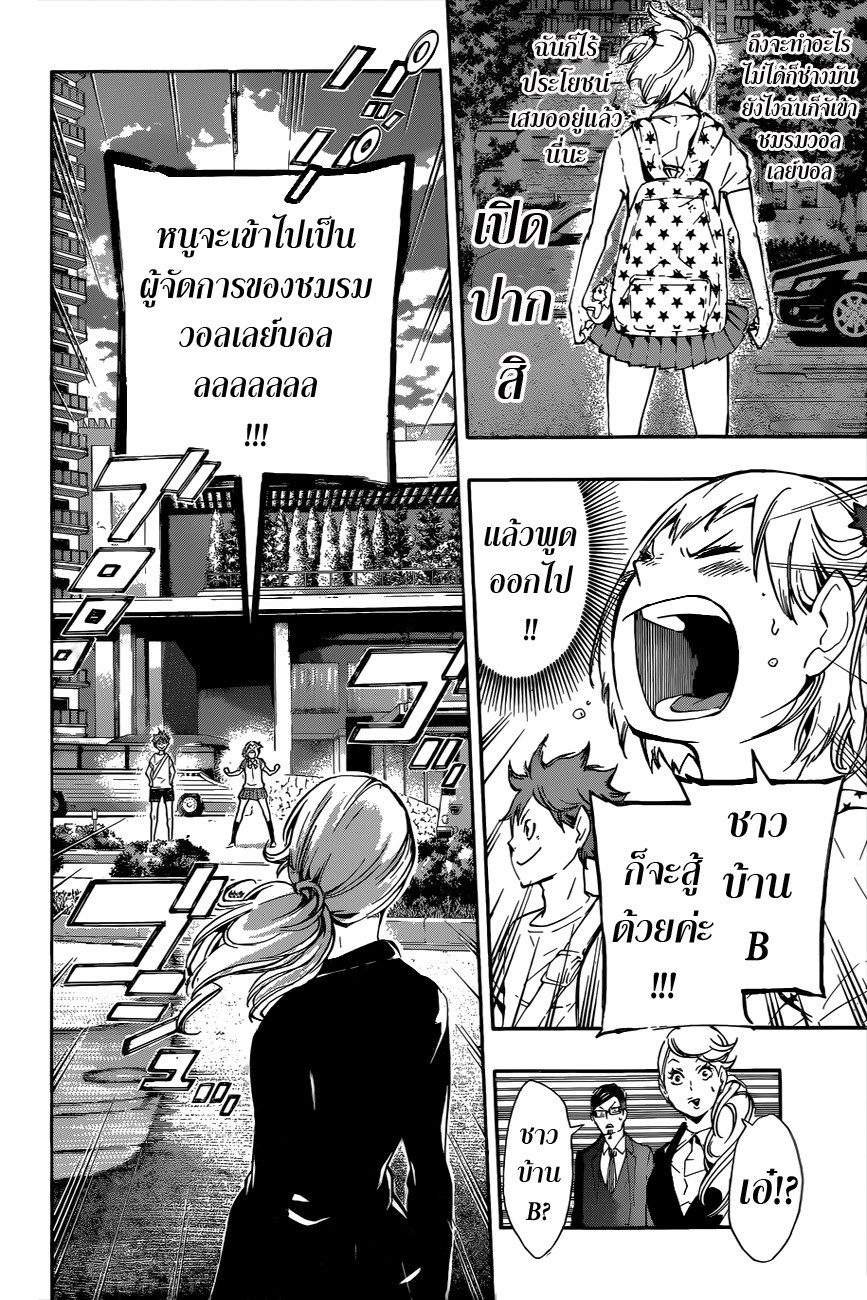 Haikyuu!! page 8