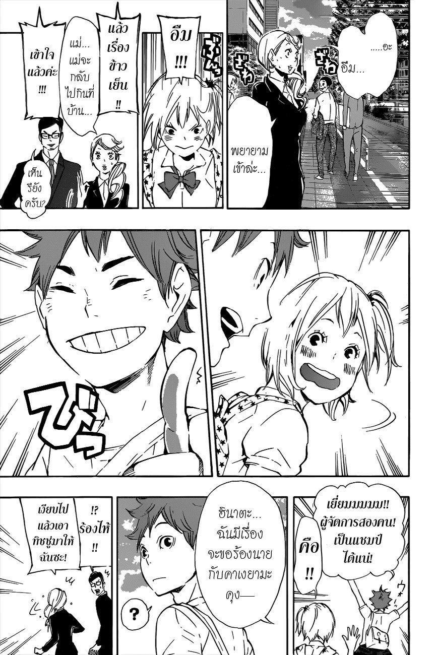 Haikyuu!! page 9