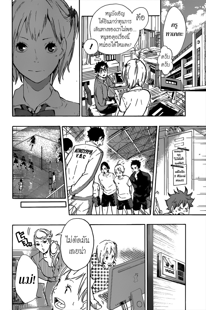 Haikyuu!! page 10