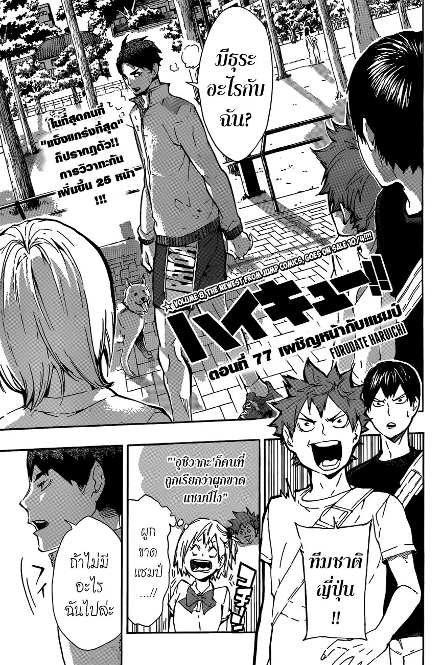Haikyuu!! page 1
