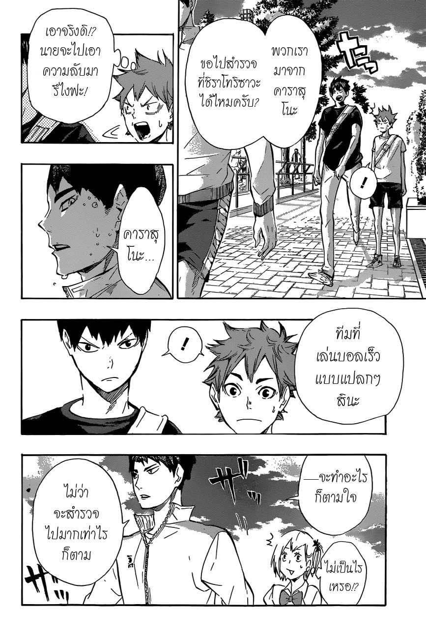 Haikyuu!! page 2