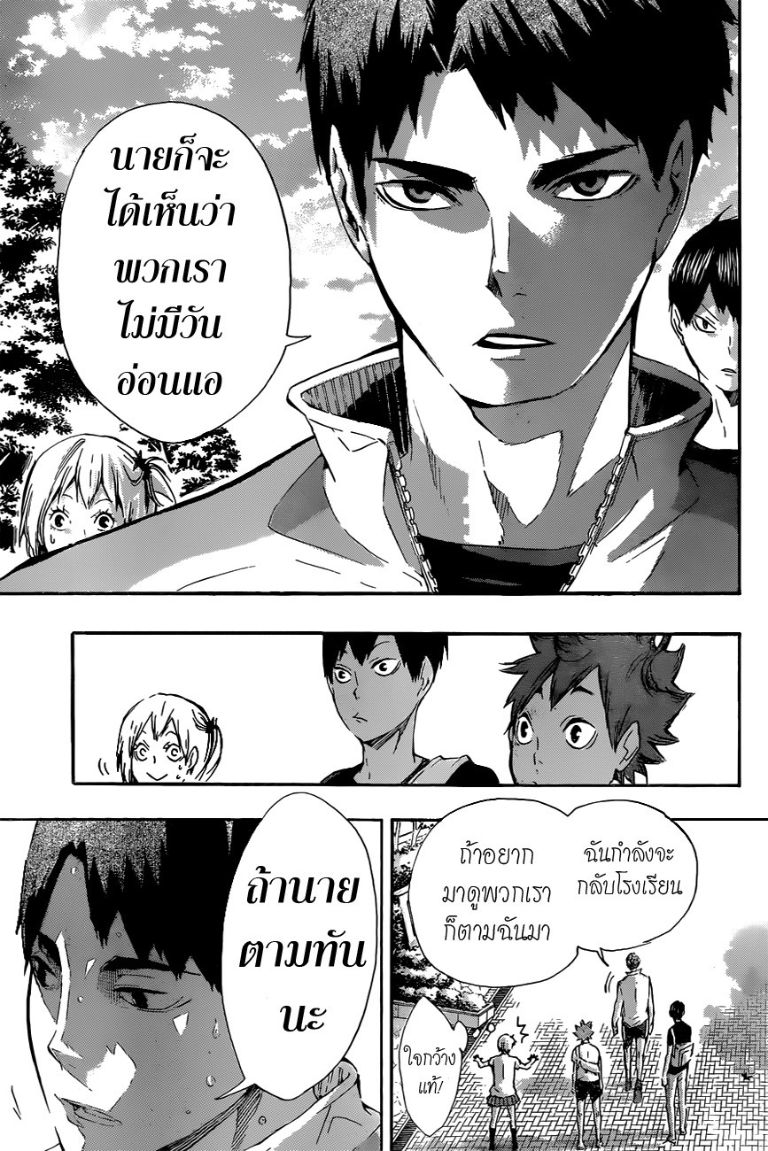 Haikyuu!! page 3