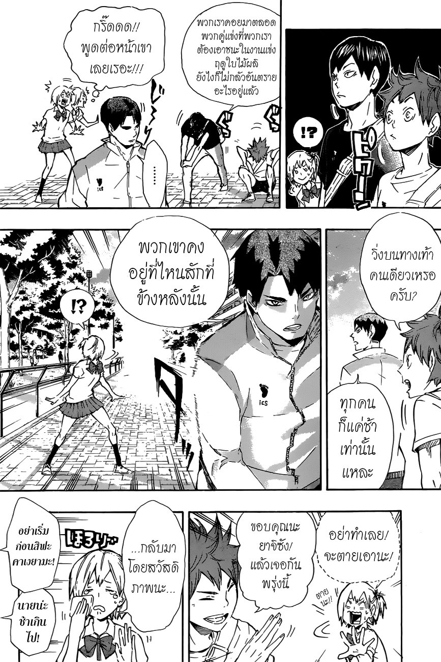Haikyuu!! page 4