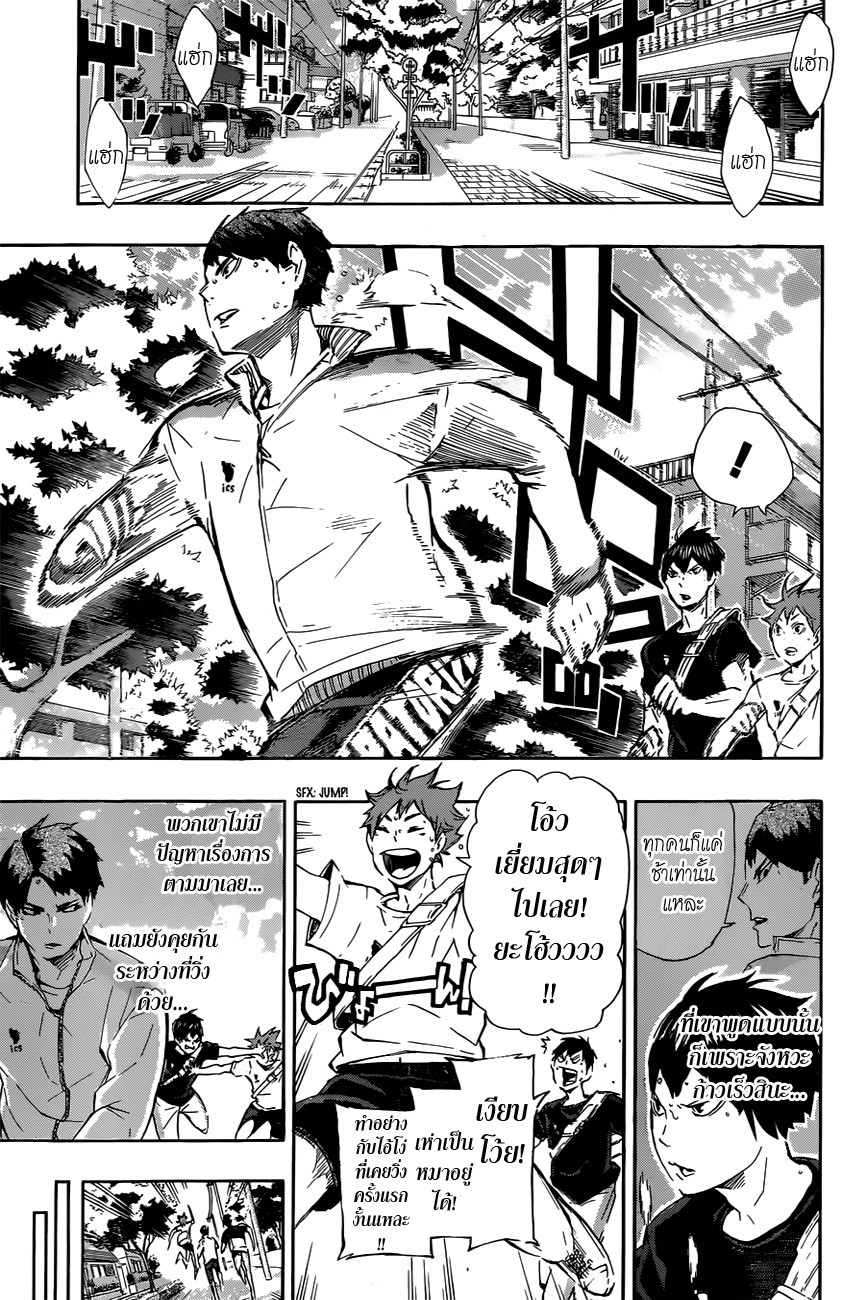 Haikyuu!! page 5