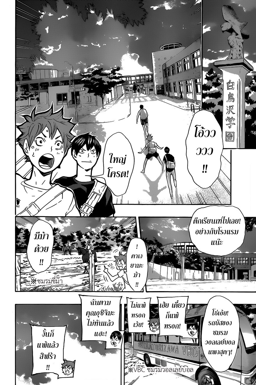 Haikyuu!! page 6