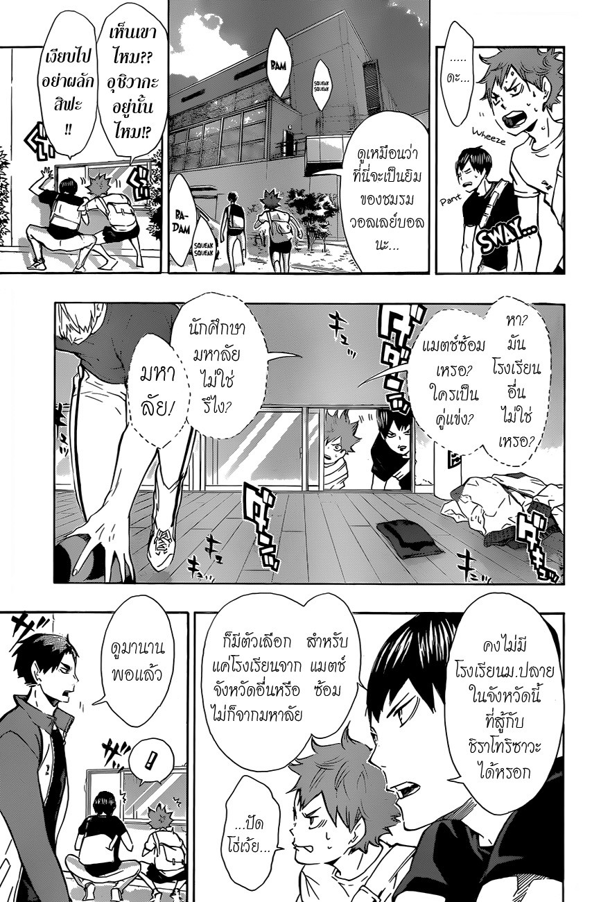 Haikyuu!! page 7