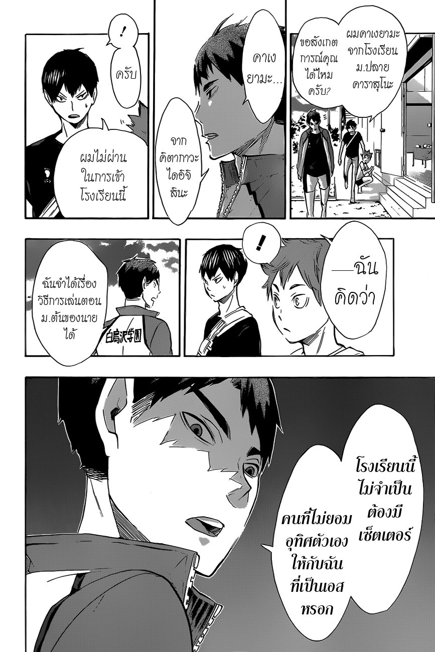 Haikyuu!! page 8