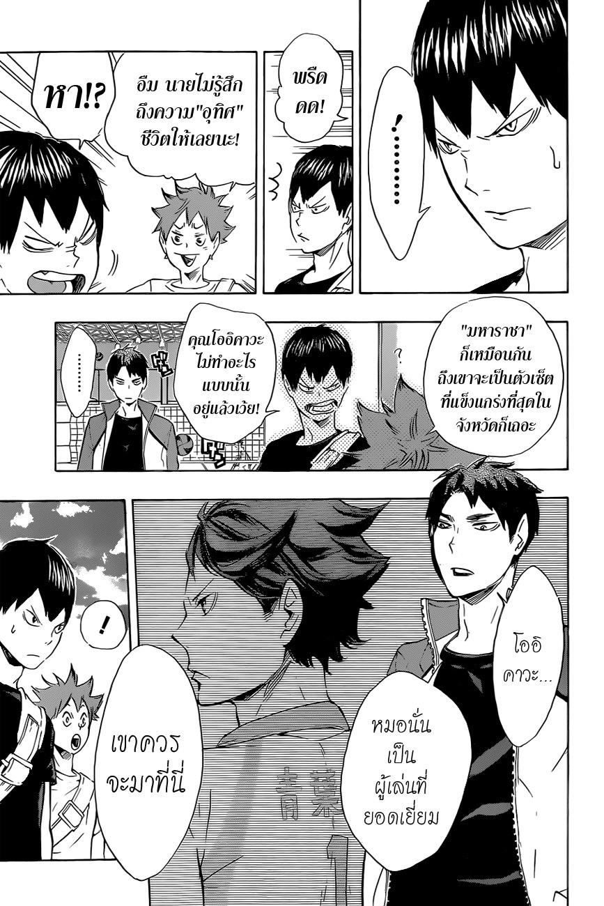 Haikyuu!! page 9