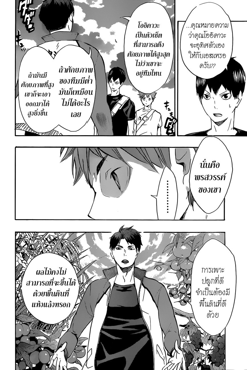 Haikyuu!! page 10