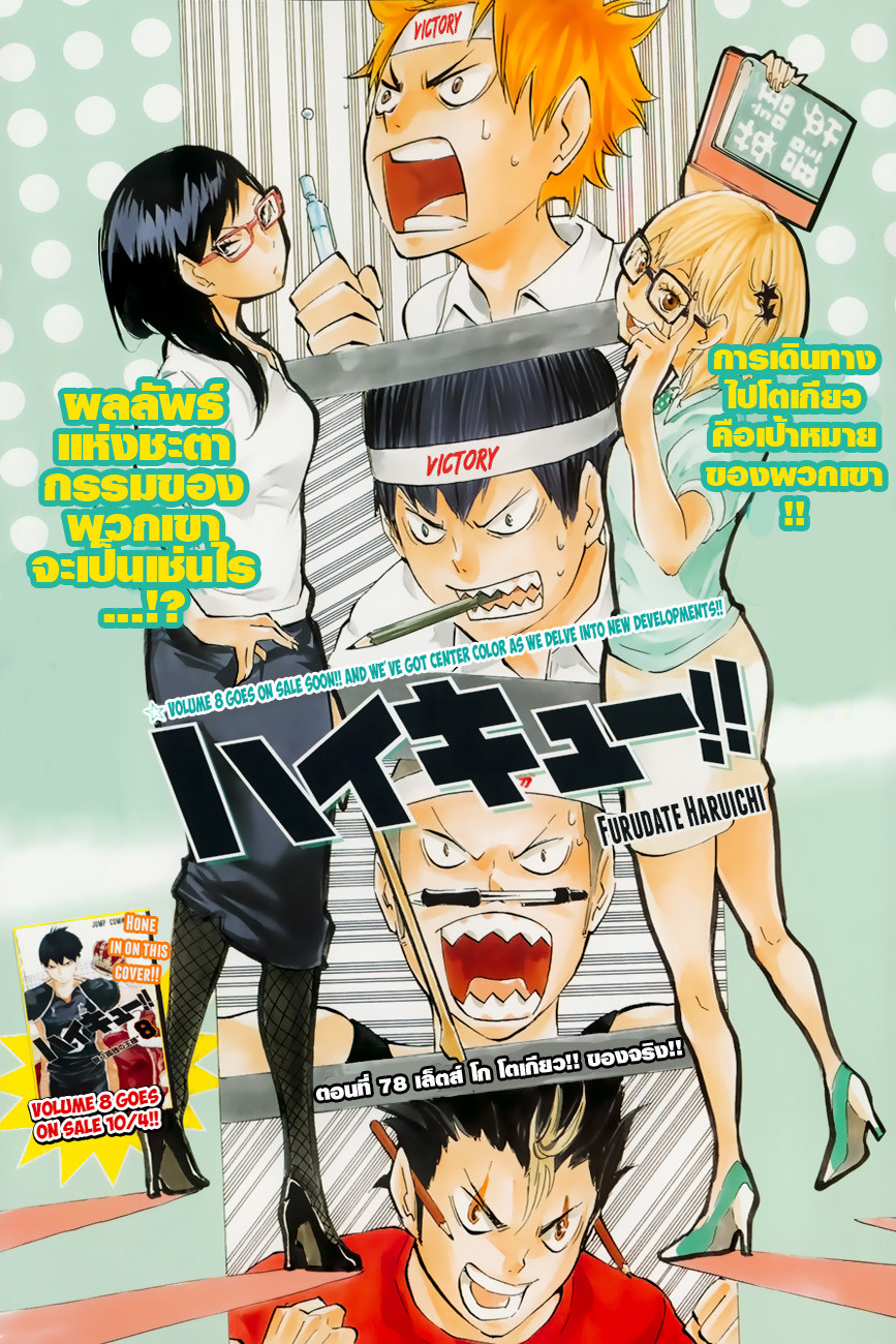 Haikyuu!! page 1