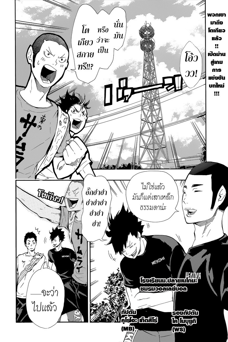 Haikyuu!! page 2
