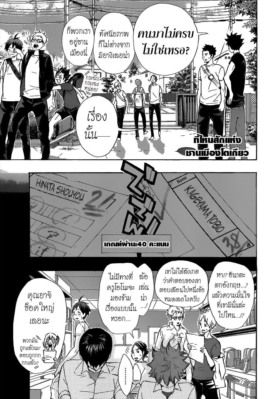 Haikyuu!! page 3