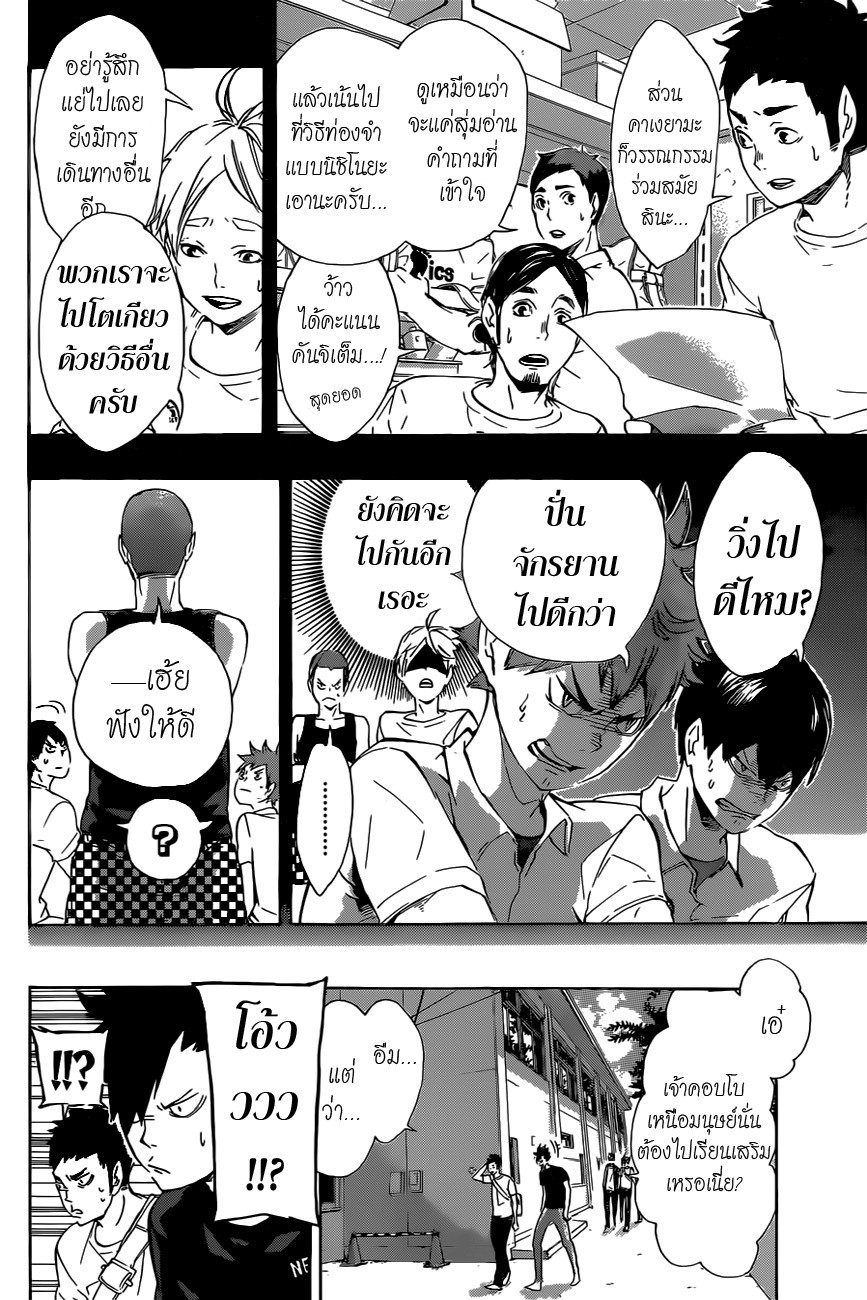 Haikyuu!! page 4