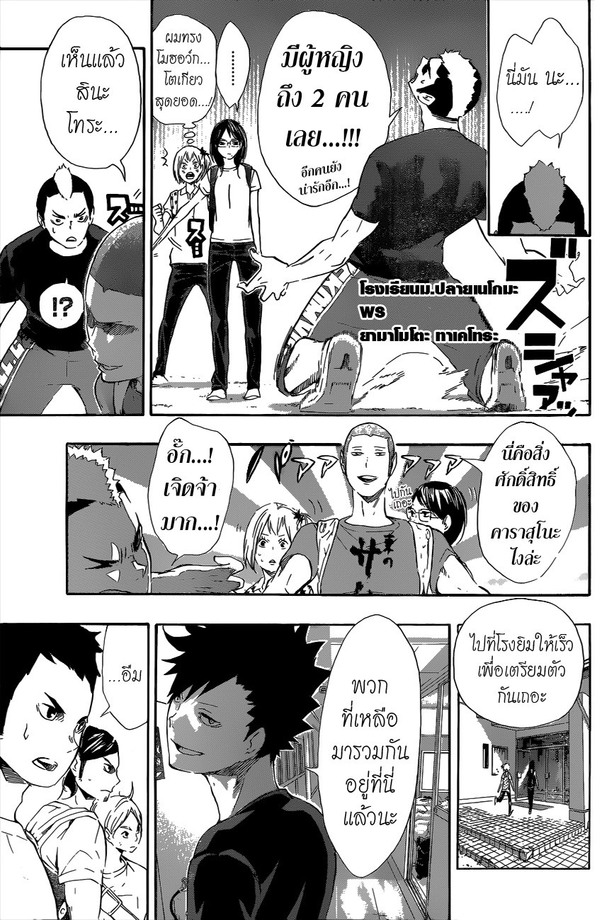 Haikyuu!! page 5