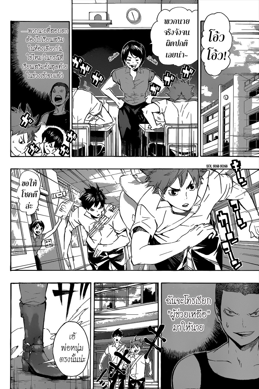 Haikyuu!! page 6