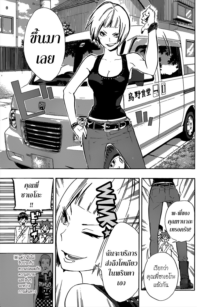 Haikyuu!! page 7