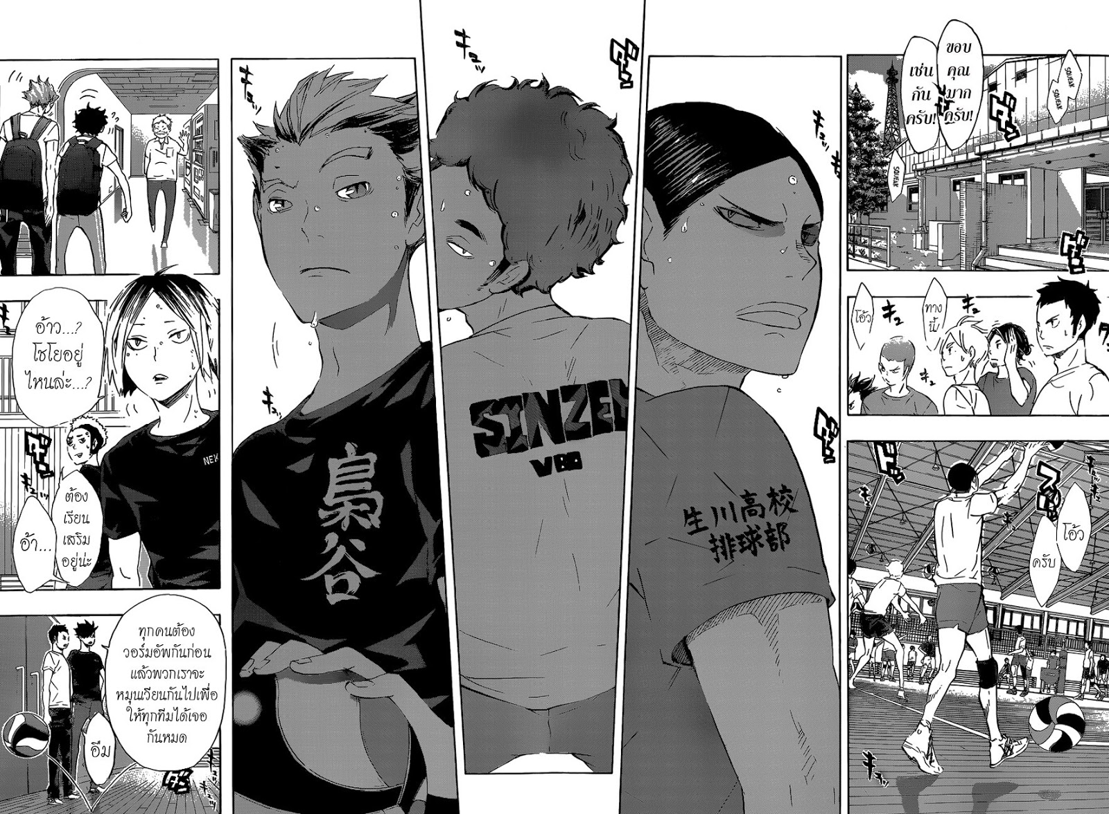 Haikyuu!! page 8