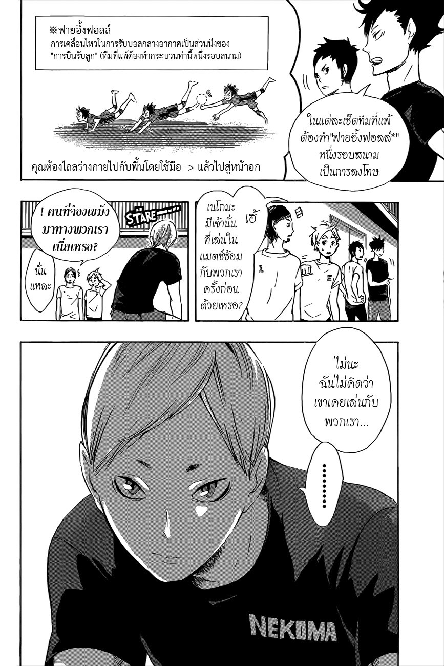 Haikyuu!! page 9