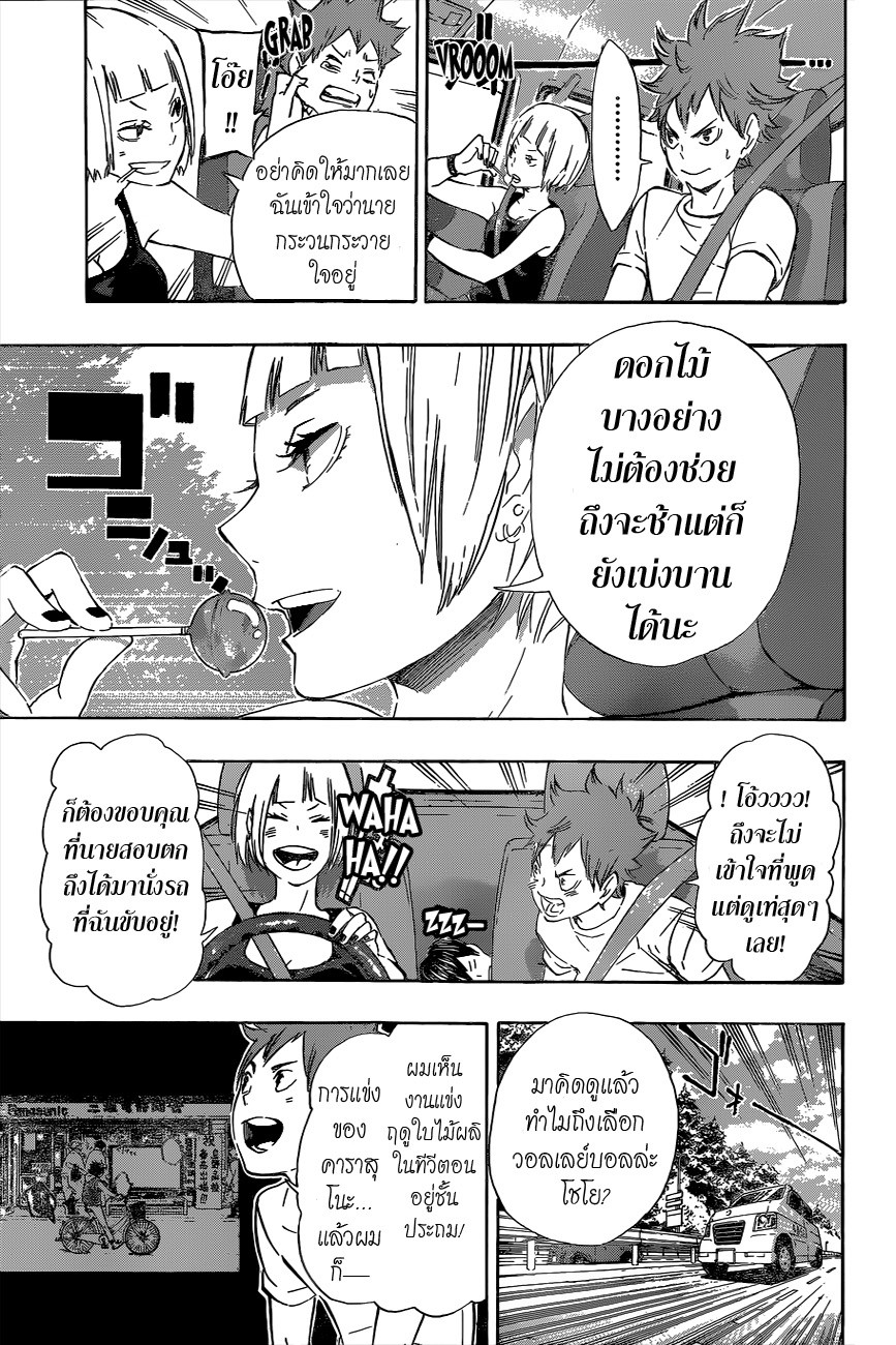 Haikyuu!! page 10