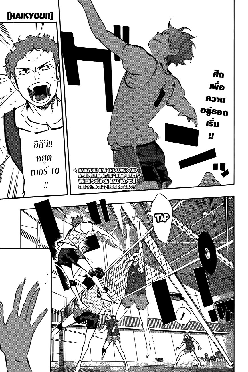 Haikyuu!! page 1