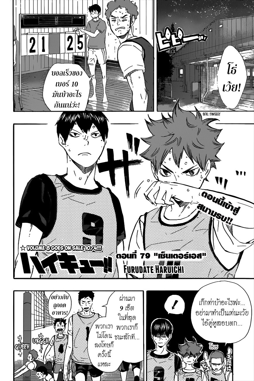 Haikyuu!! page 2