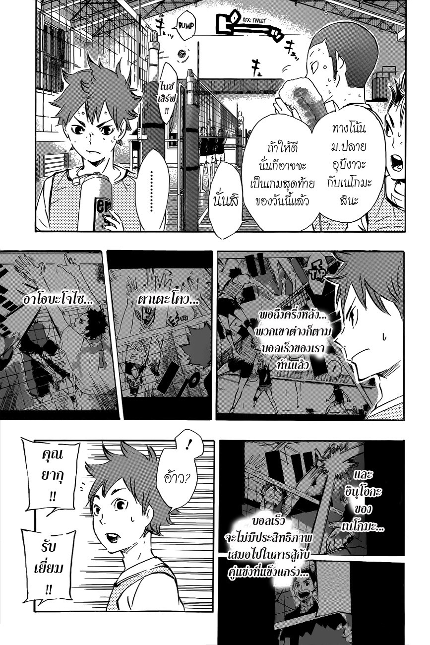 Haikyuu!! page 3