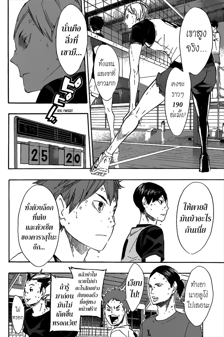 Haikyuu!! page 5