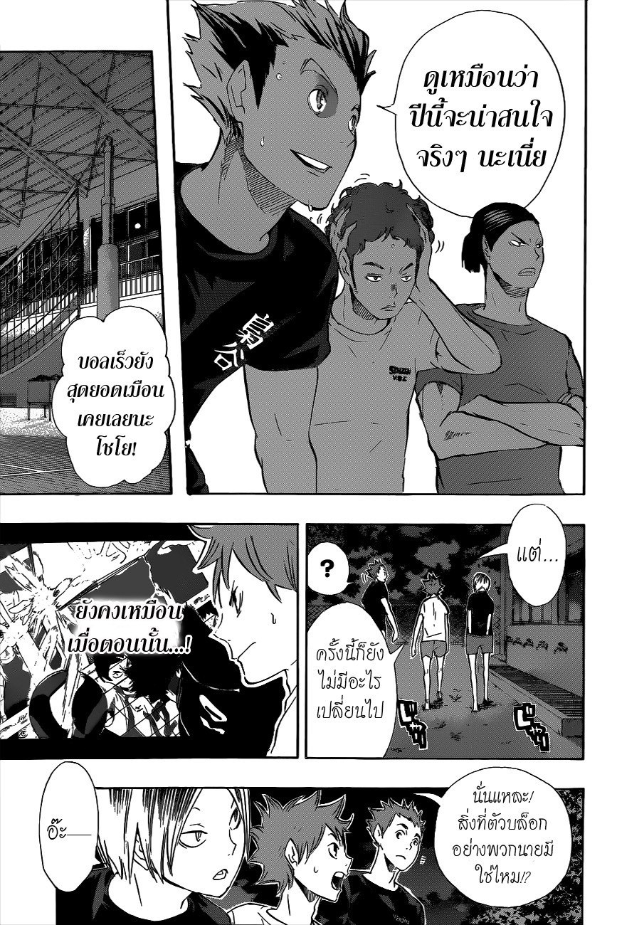 Haikyuu!! page 6