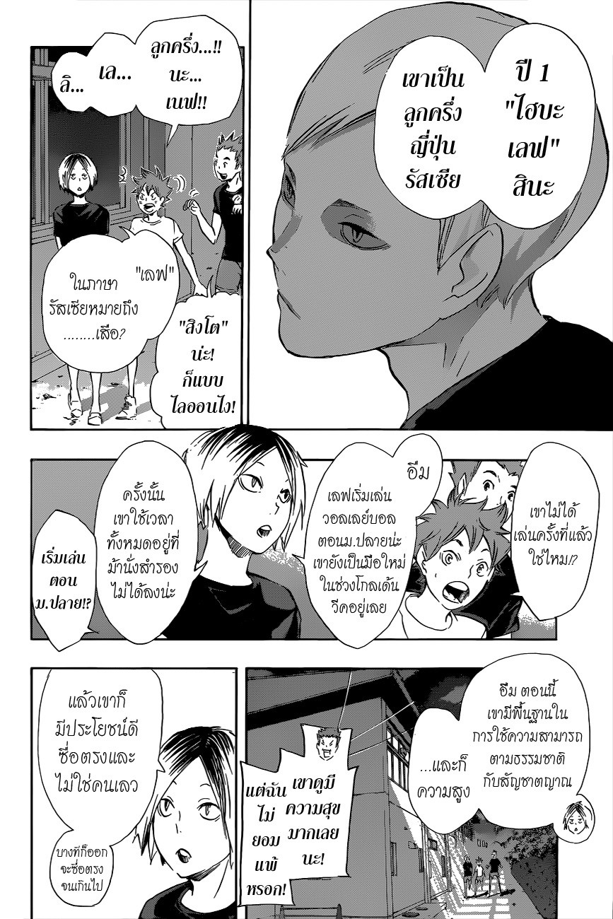 Haikyuu!! page 7