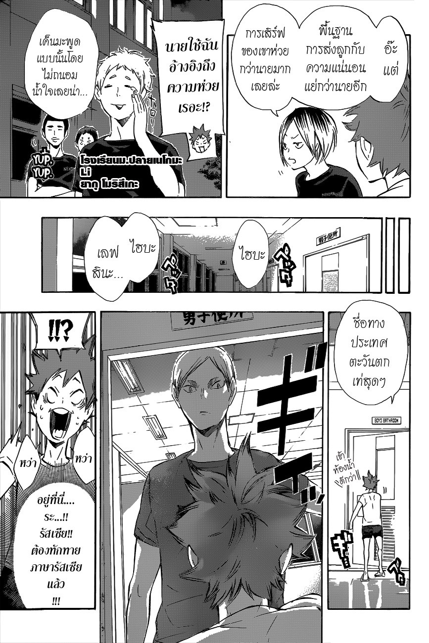 Haikyuu!! page 8