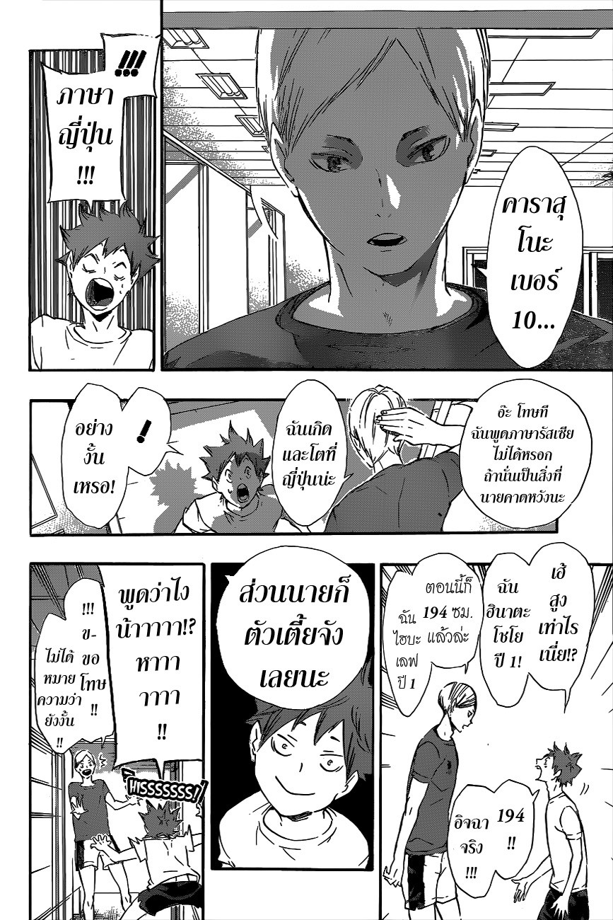 Haikyuu!! page 9