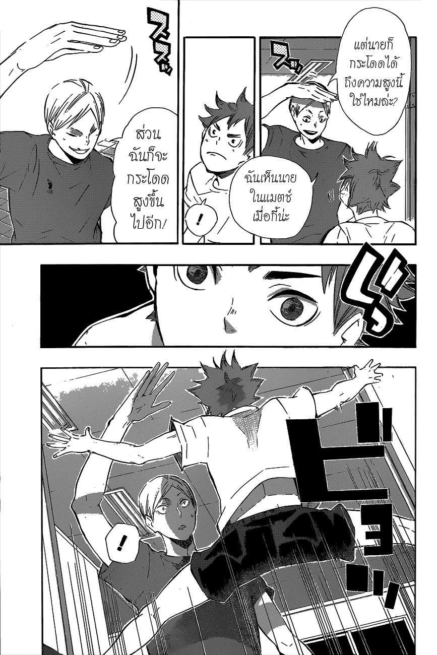 Haikyuu!! page 10