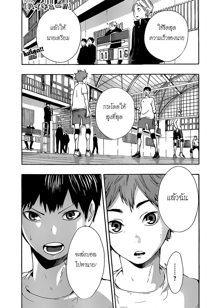 Haikyuu!! page 1