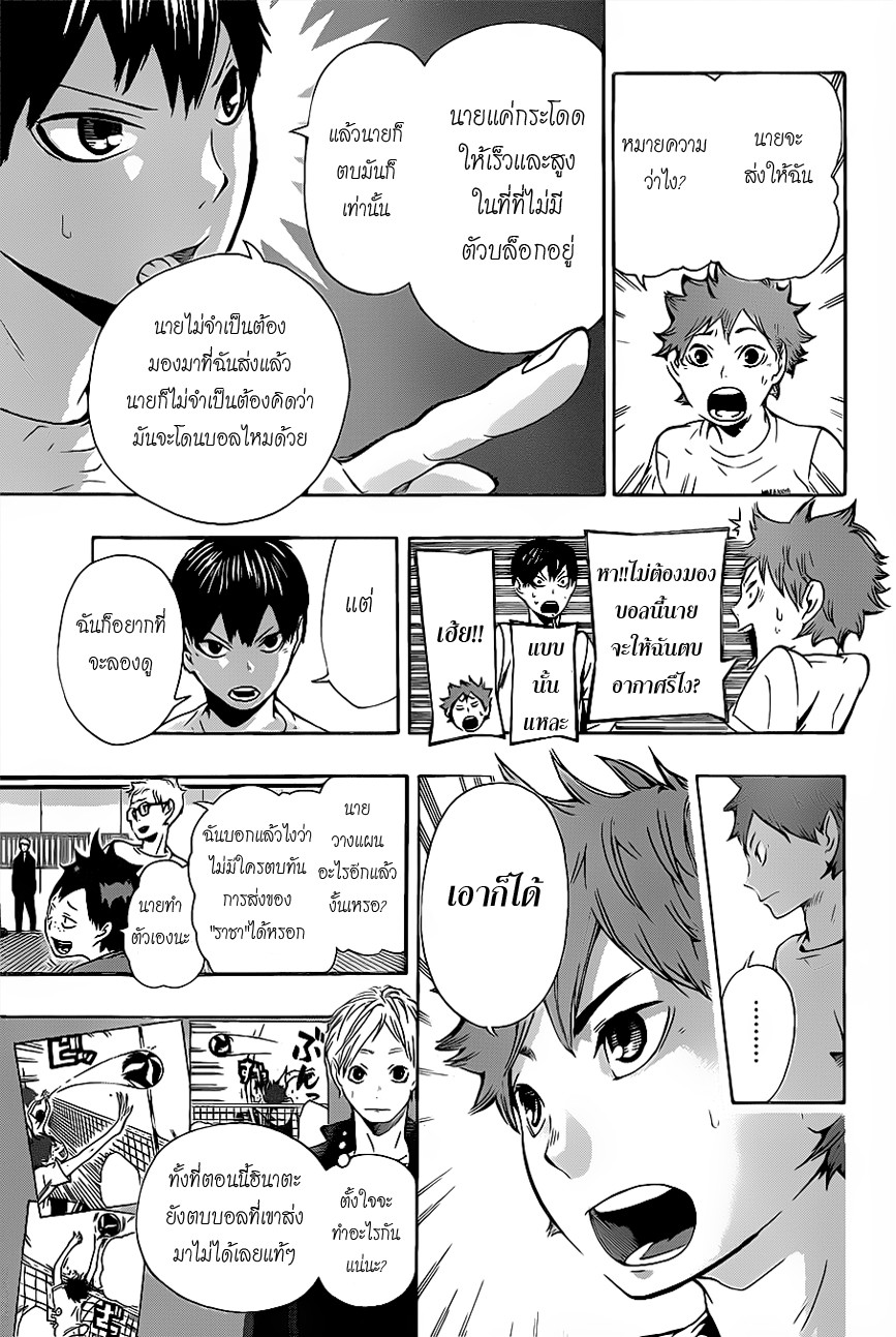 Haikyuu!! page 3