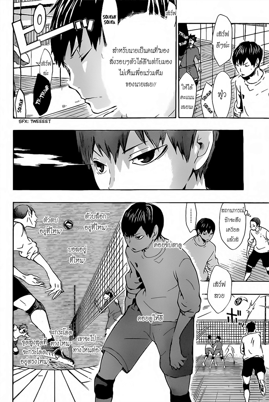 Haikyuu!! page 4