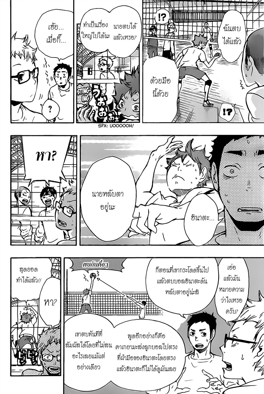 Haikyuu!! page 7