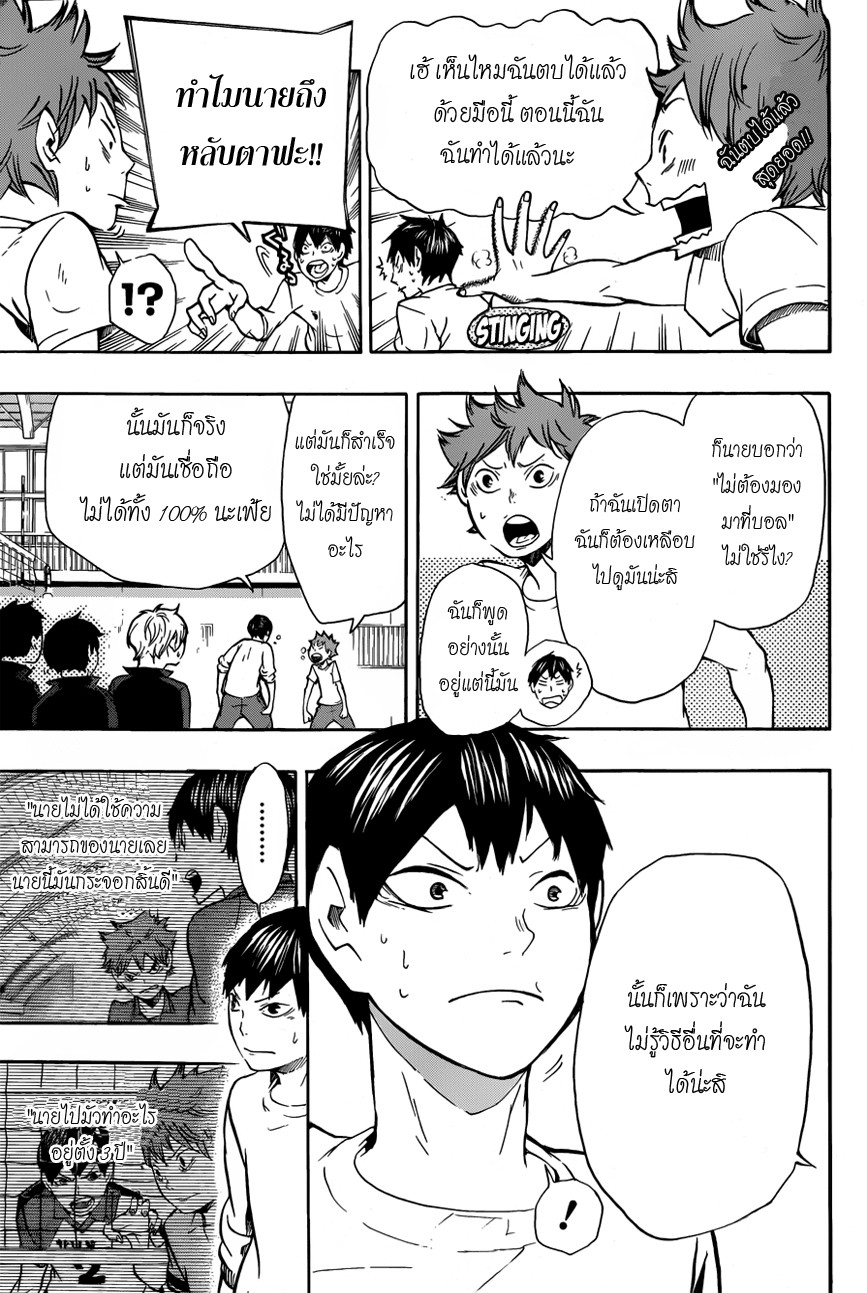 Haikyuu!! page 9
