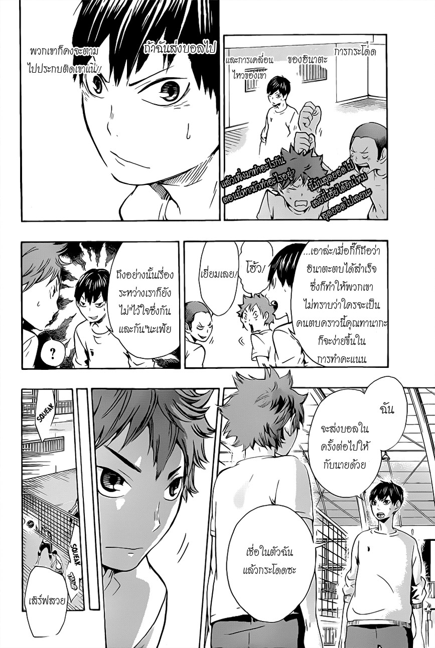 Haikyuu!! page 10