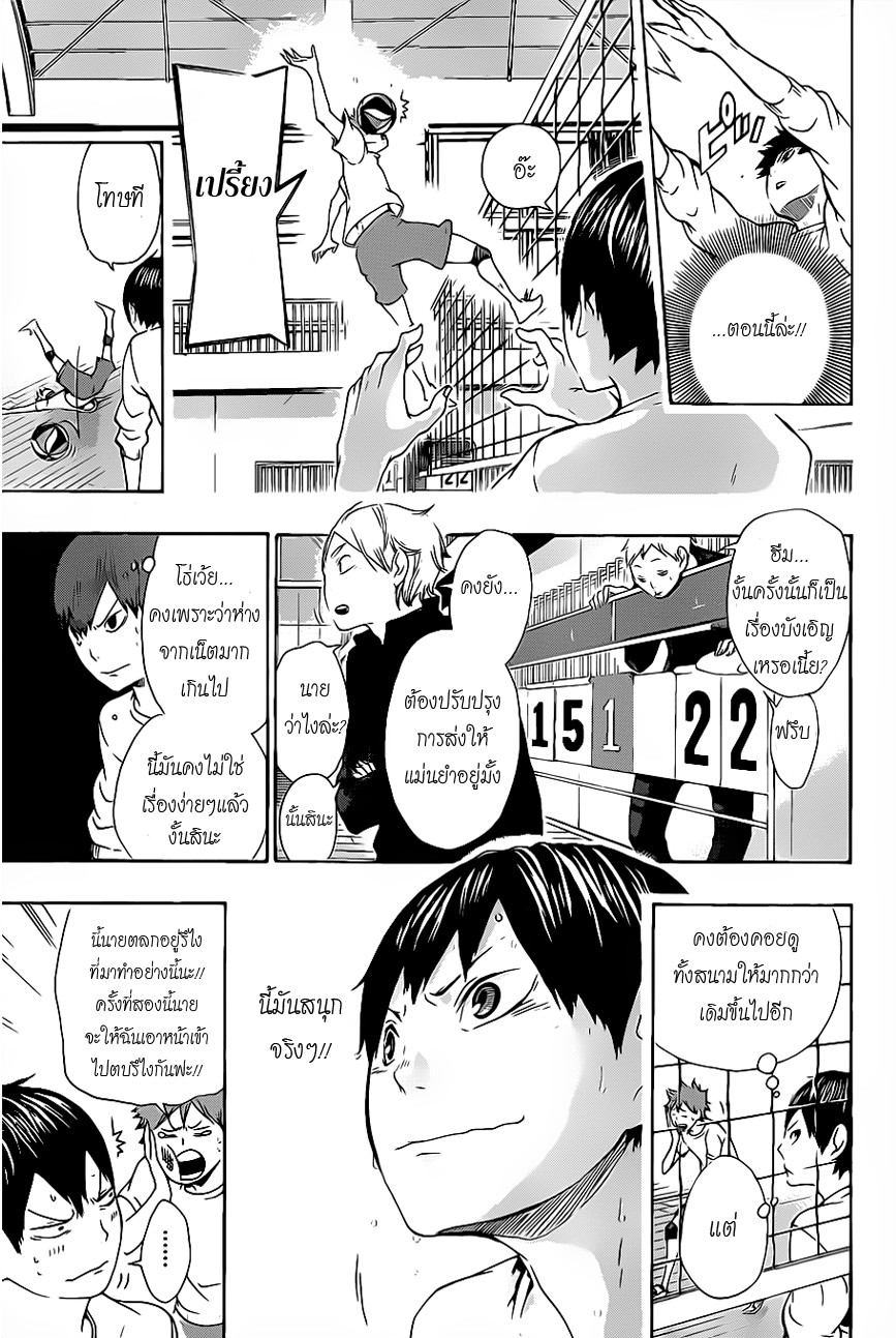 Haikyuu!! page 11