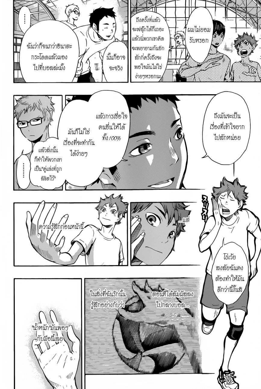 Haikyuu!! page 12